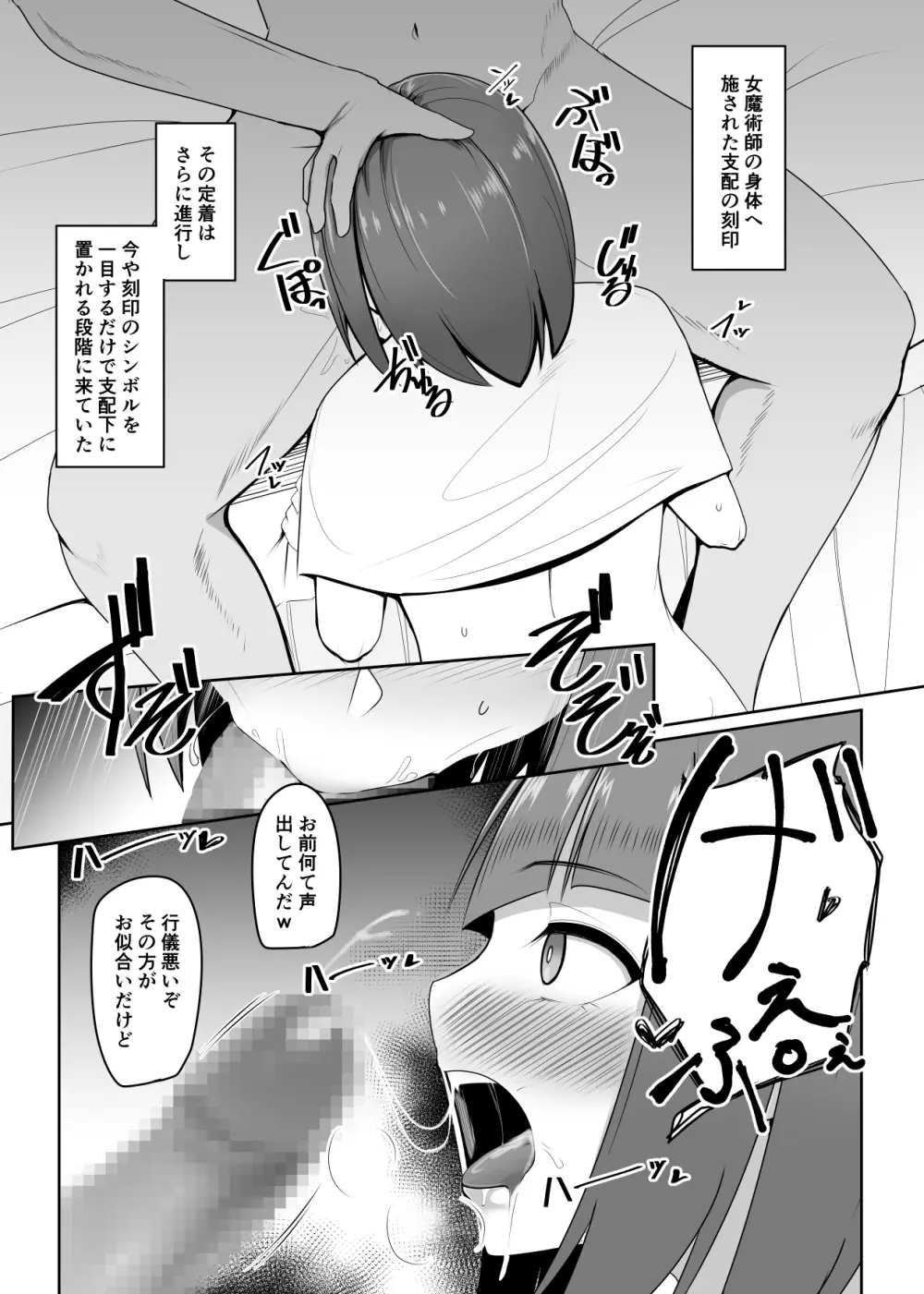 支配刻印 2 Page.7