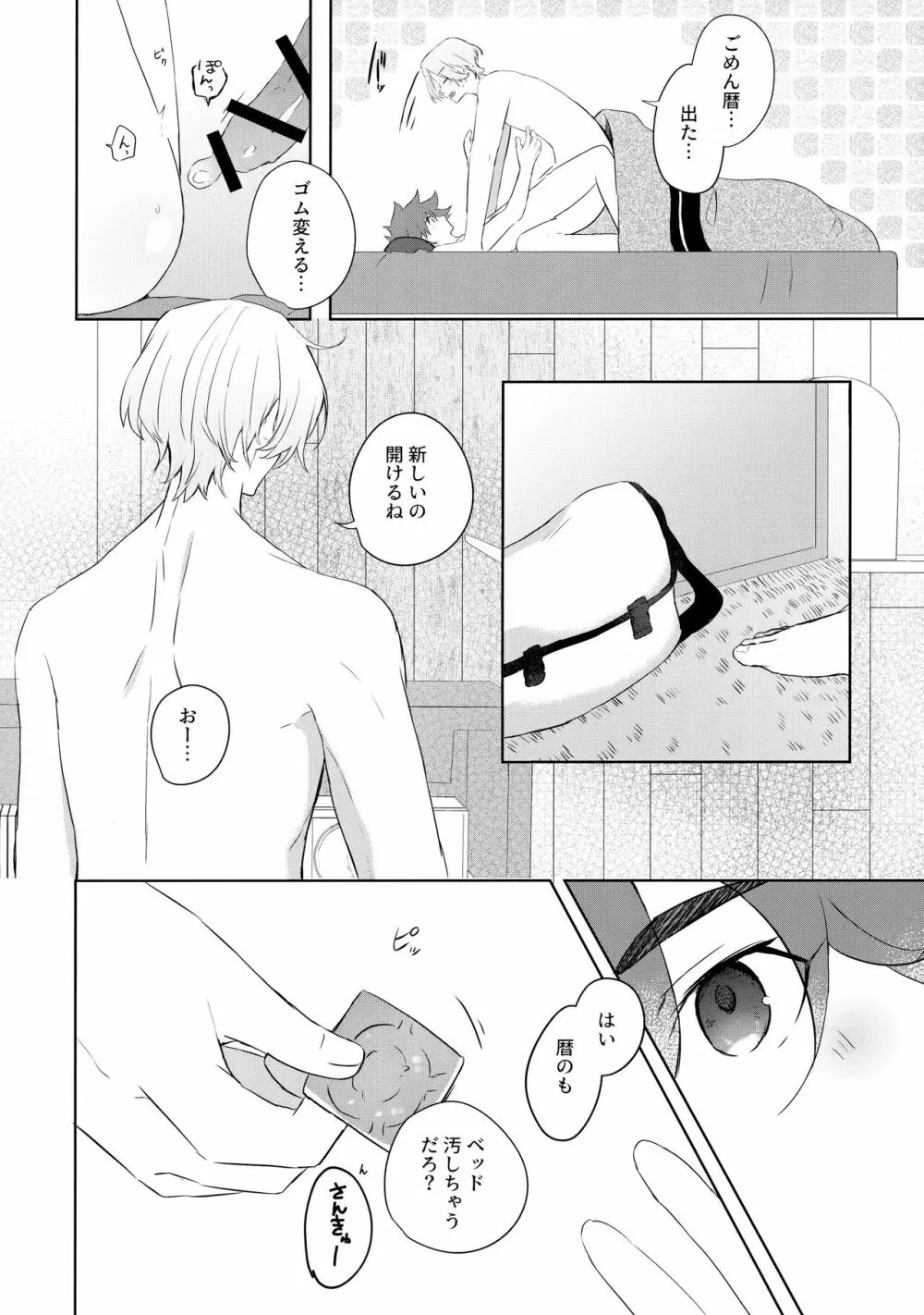 冬はつとめて Page.11