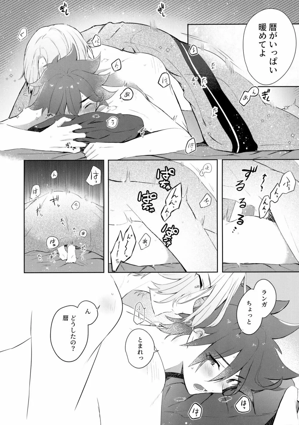 冬はつとめて Page.13