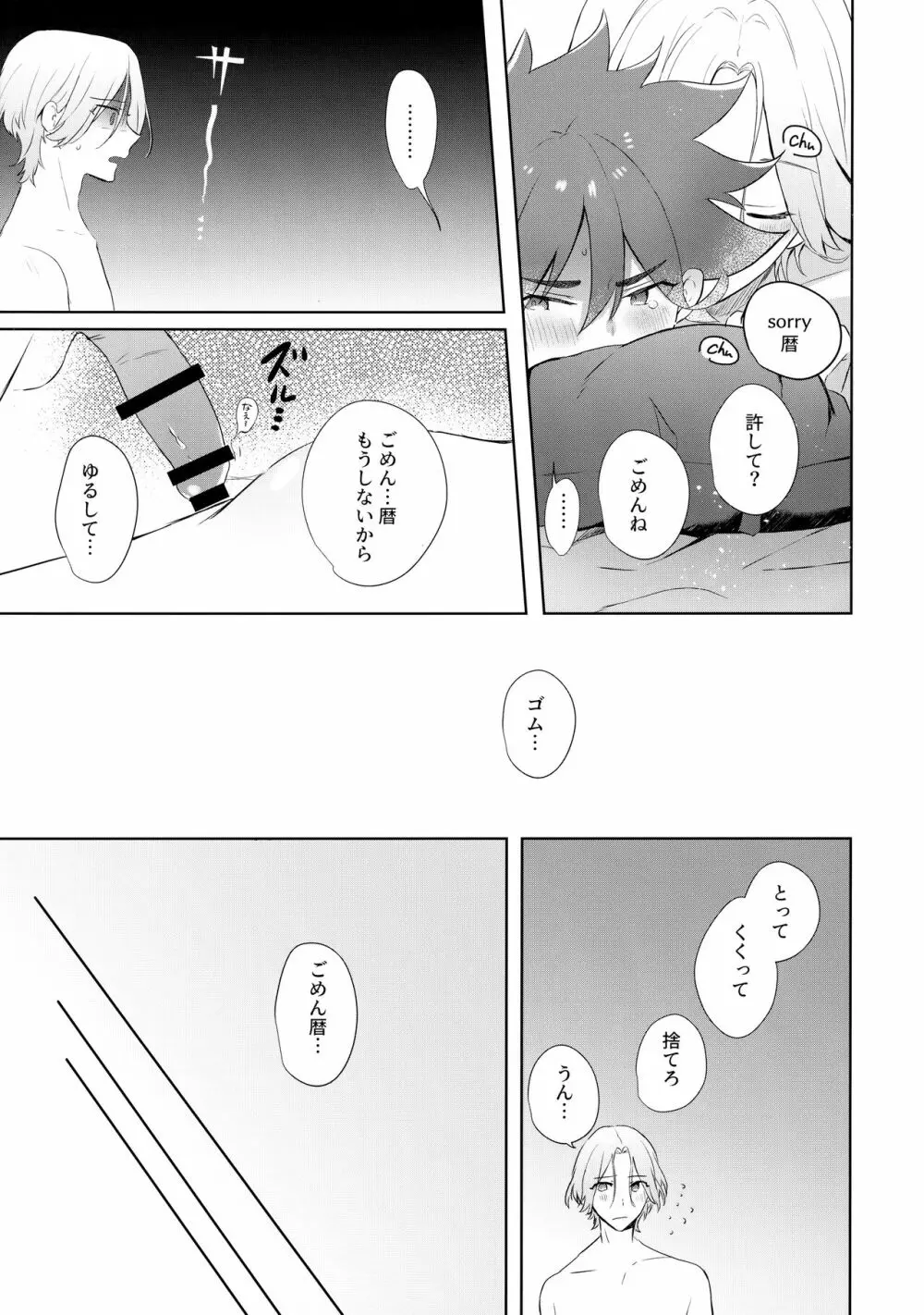 冬はつとめて Page.18