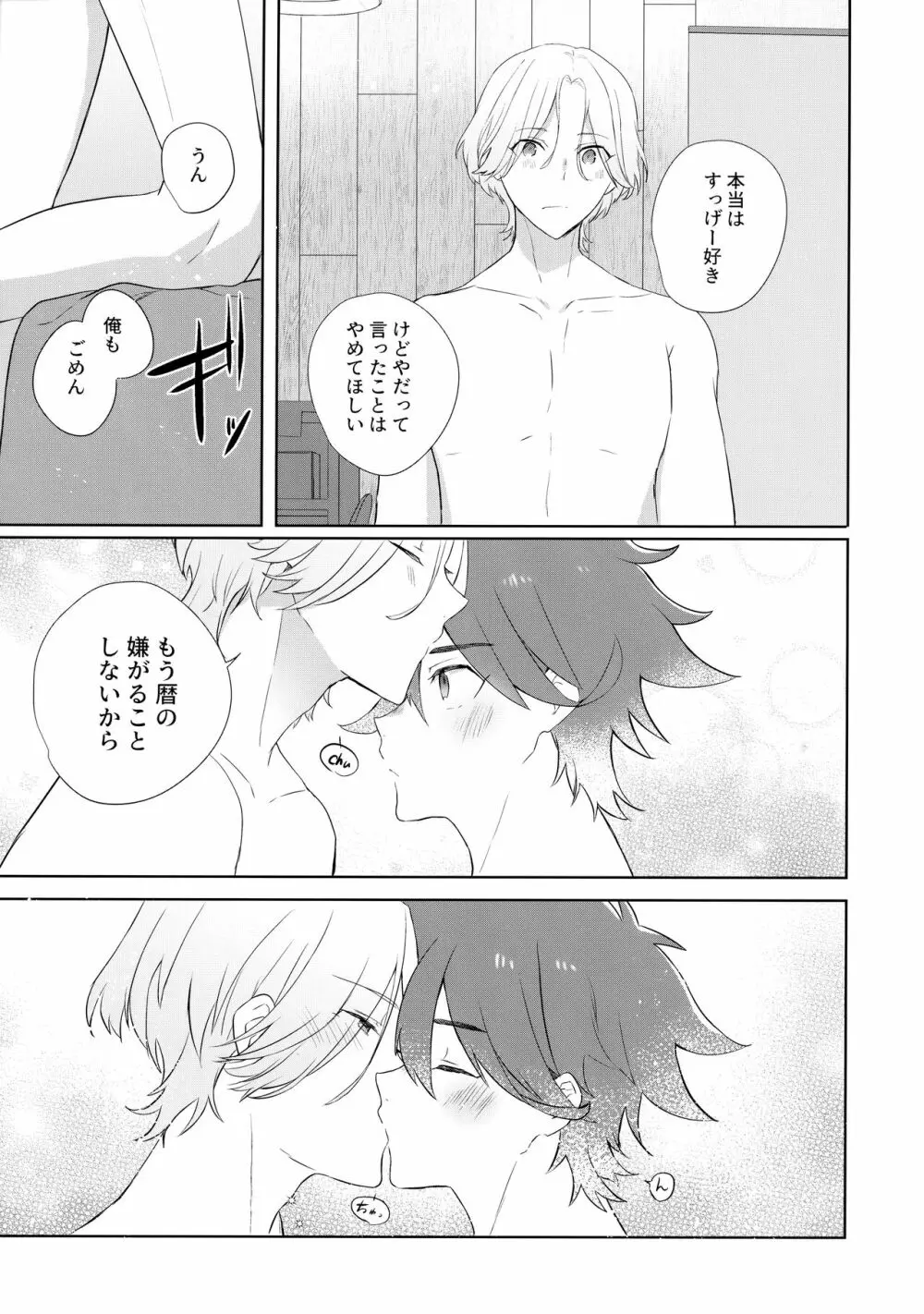 冬はつとめて Page.20