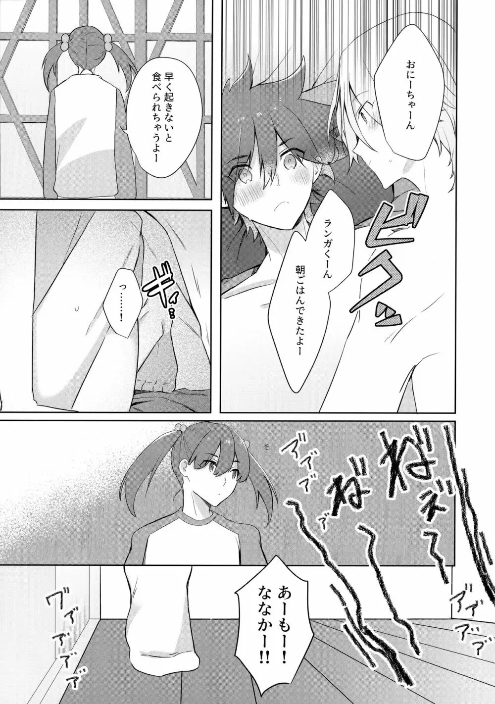 冬はつとめて Page.24