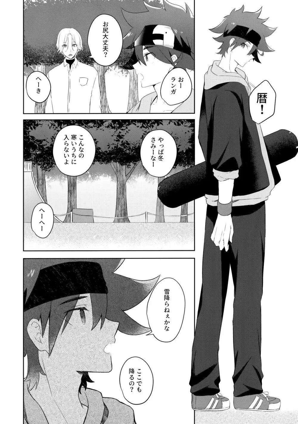 冬はつとめて Page.27