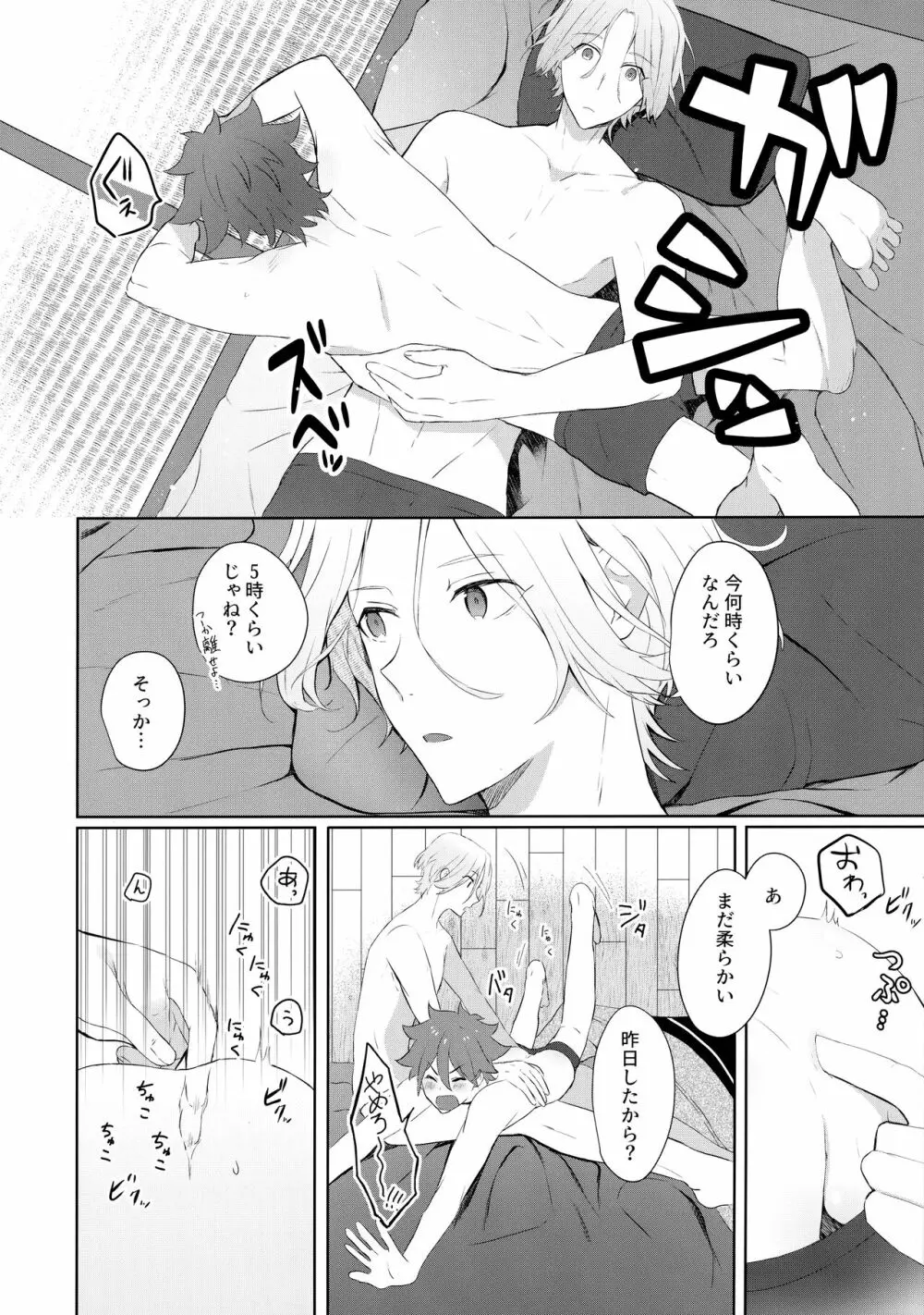 冬はつとめて Page.5