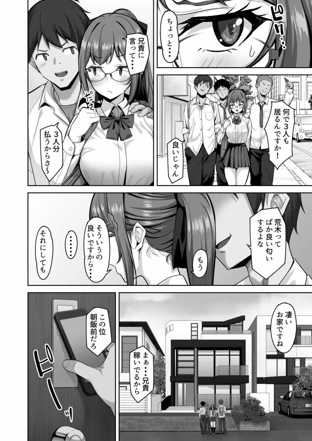 えんこーちゃんのパパ活日記③ ～荒木野々花の場合～ Page.6