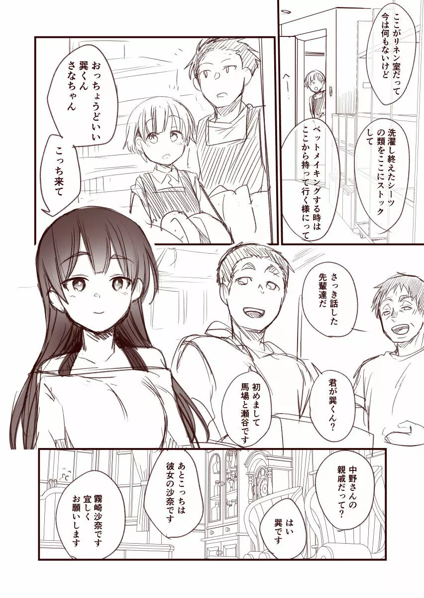 彼女と避暑地で泊まりでバイトなんてしたら寝取られるに決まってるじゃないですか!! Page.7