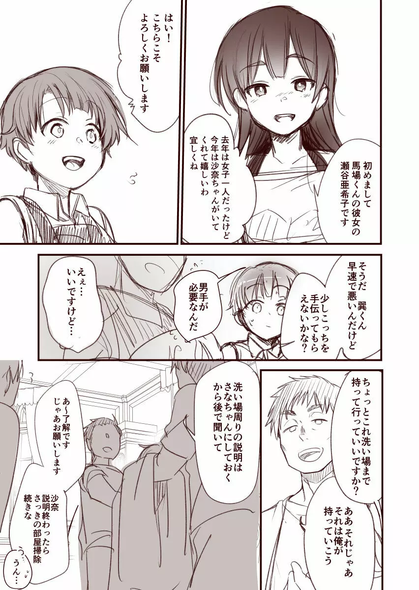 彼女と避暑地で泊まりでバイトなんてしたら寝取られるに決まってるじゃないですか!! Page.8