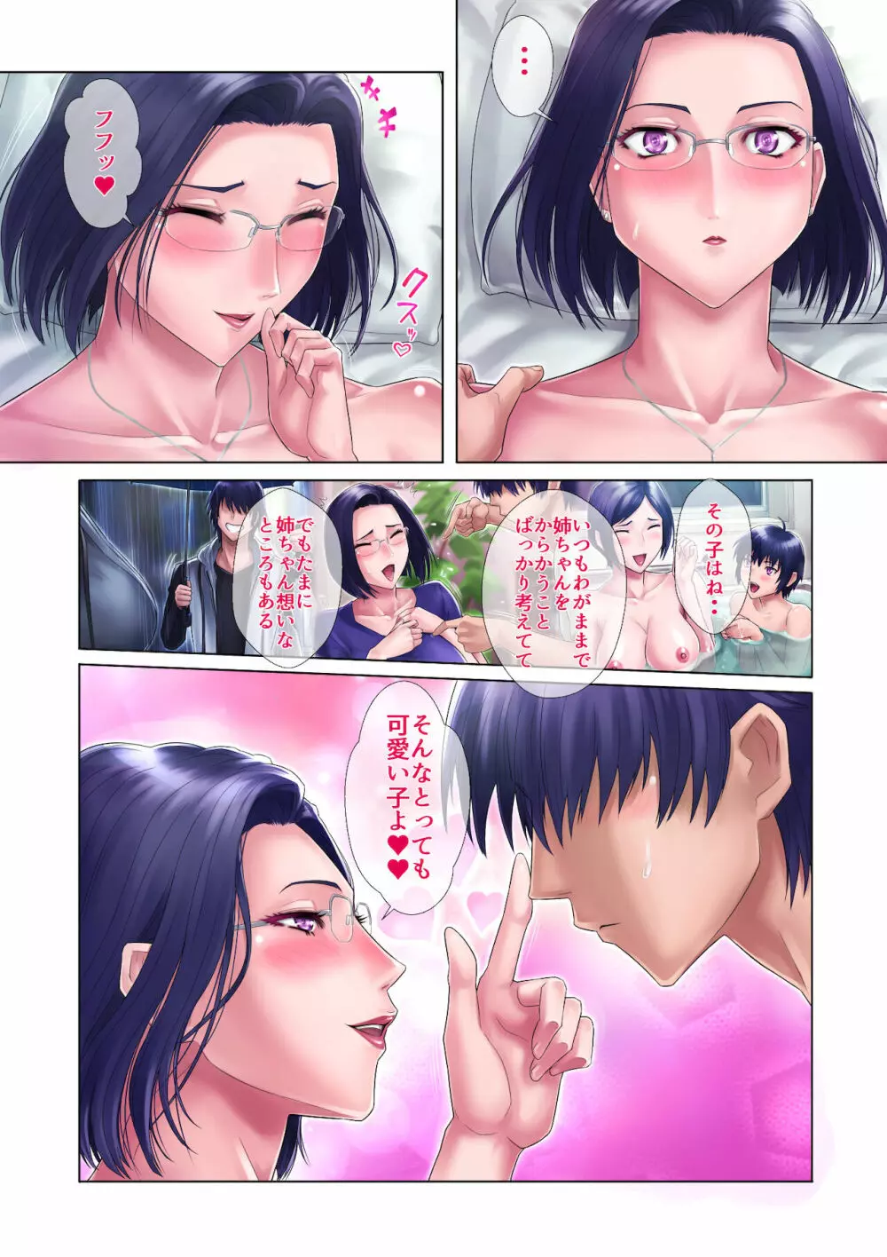 処女姉 Page.63