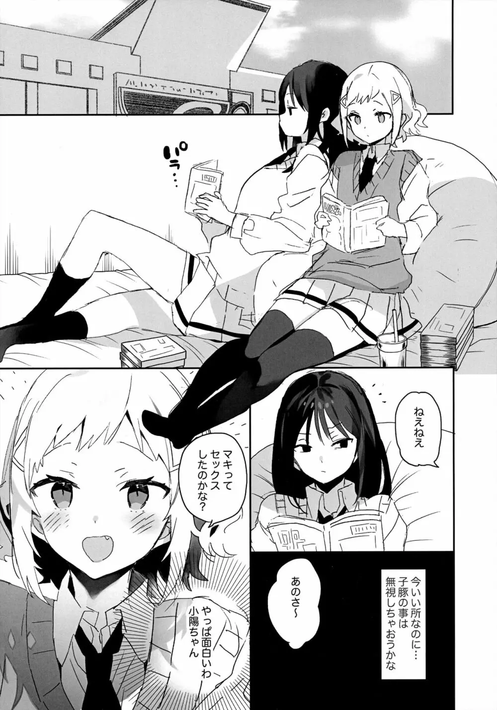 なかよしかもね. Page.3