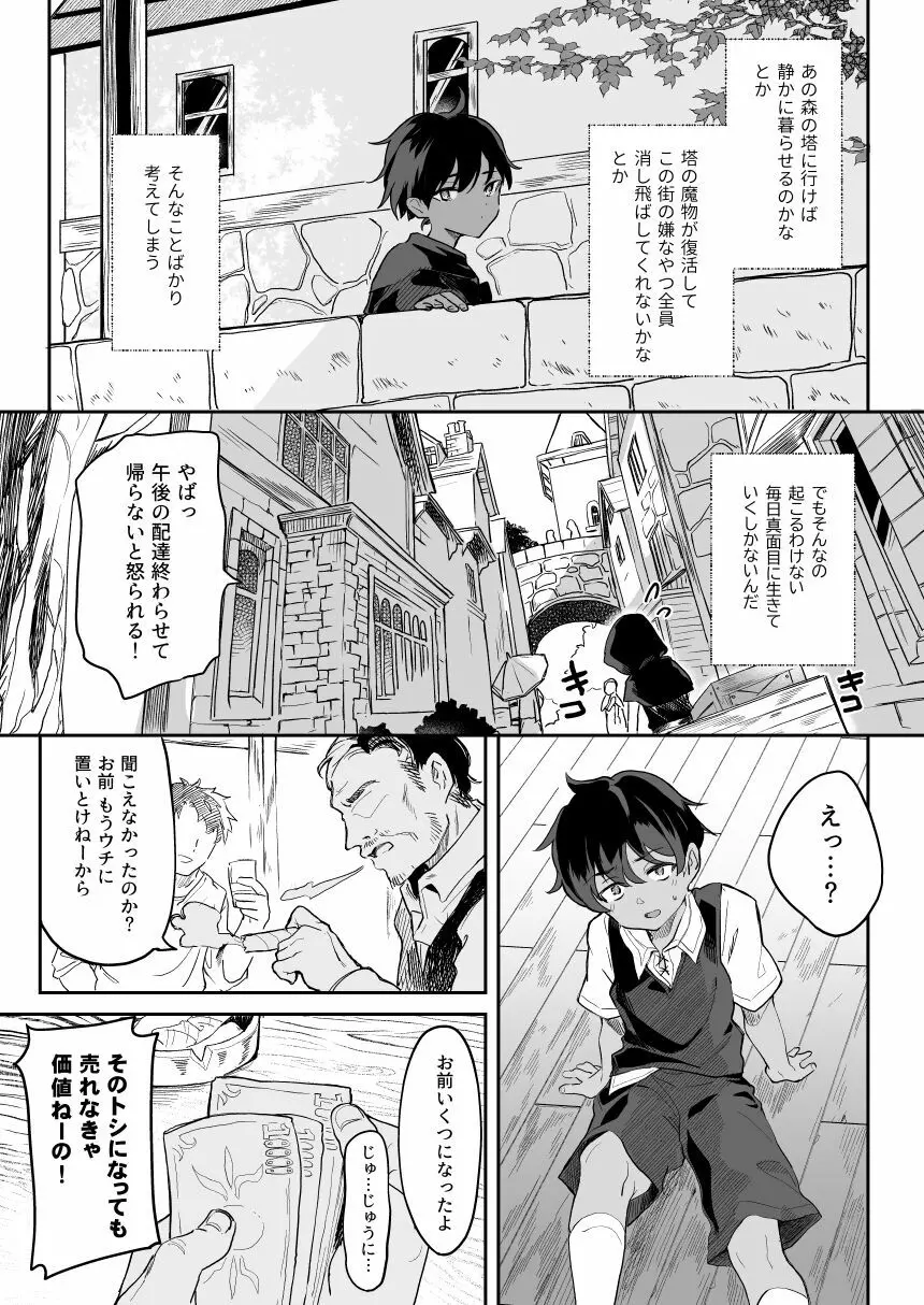 [毛玉牛乳 (玉之けだま) プラズマちゃん本11P Page.3