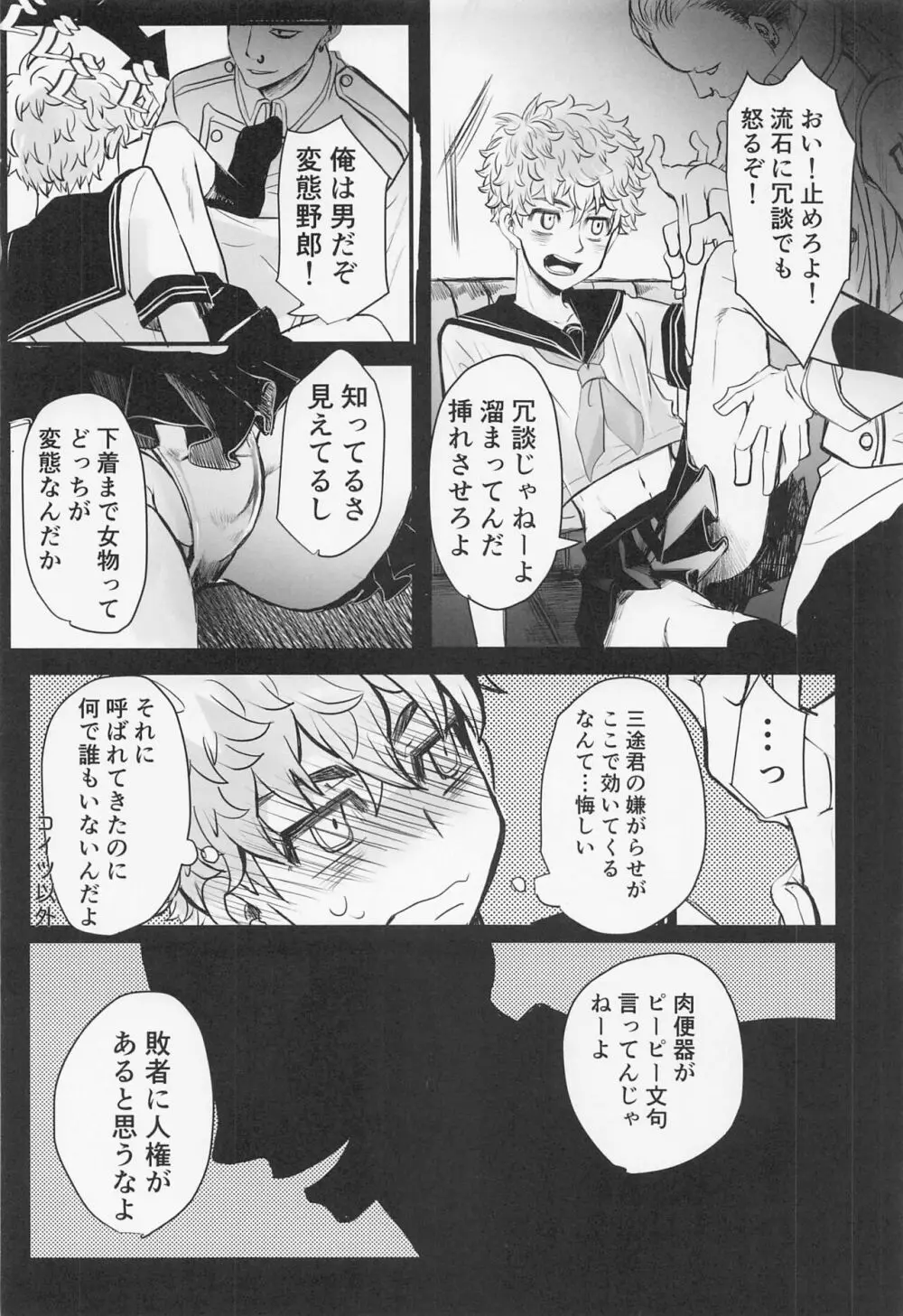 それもひとつのハッピーエンド Page.16