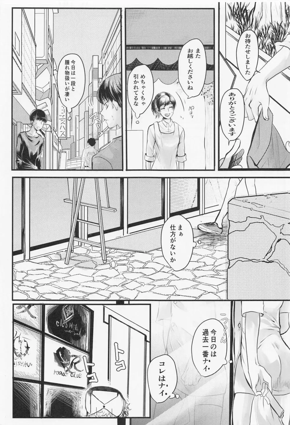 それもひとつのハッピーエンド Page.5