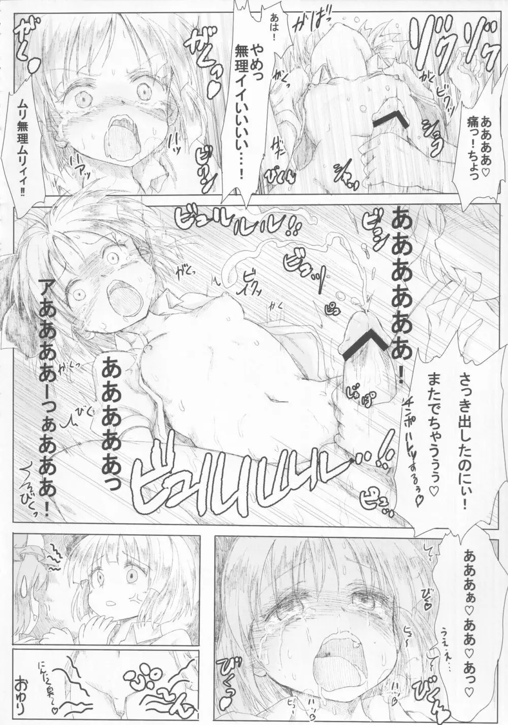 東方裏表としあき合同誌 としあき紺謝祭 Ura Page.41