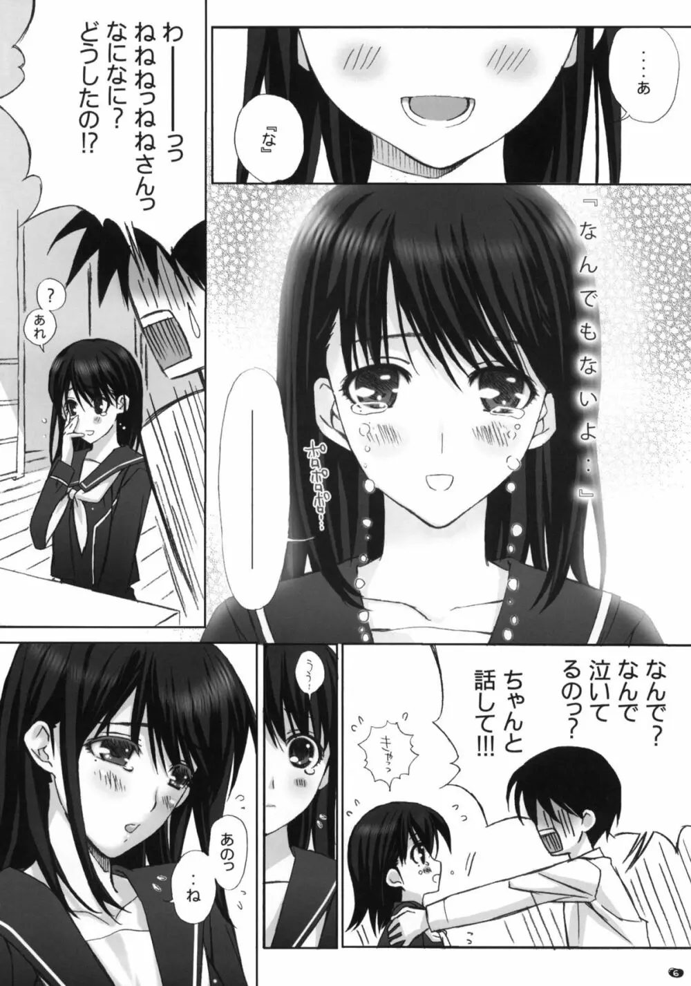 まな＋ねね season2 Page.5