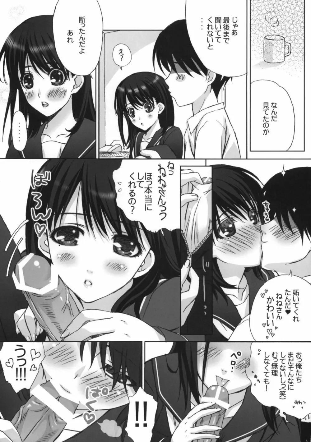 まな＋ねね season2 Page.6