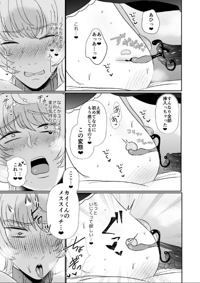 マゾが大好物なおねぇさんのアナル調教。 Page.15