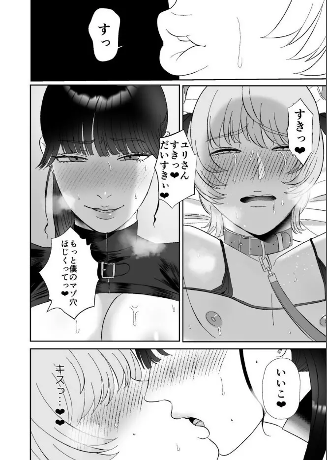 マゾが大好物なおねぇさんのアナル調教。 Page.22