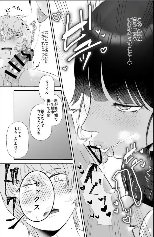 マゾが大好物なおねぇさんのアナル調教。 Page.5