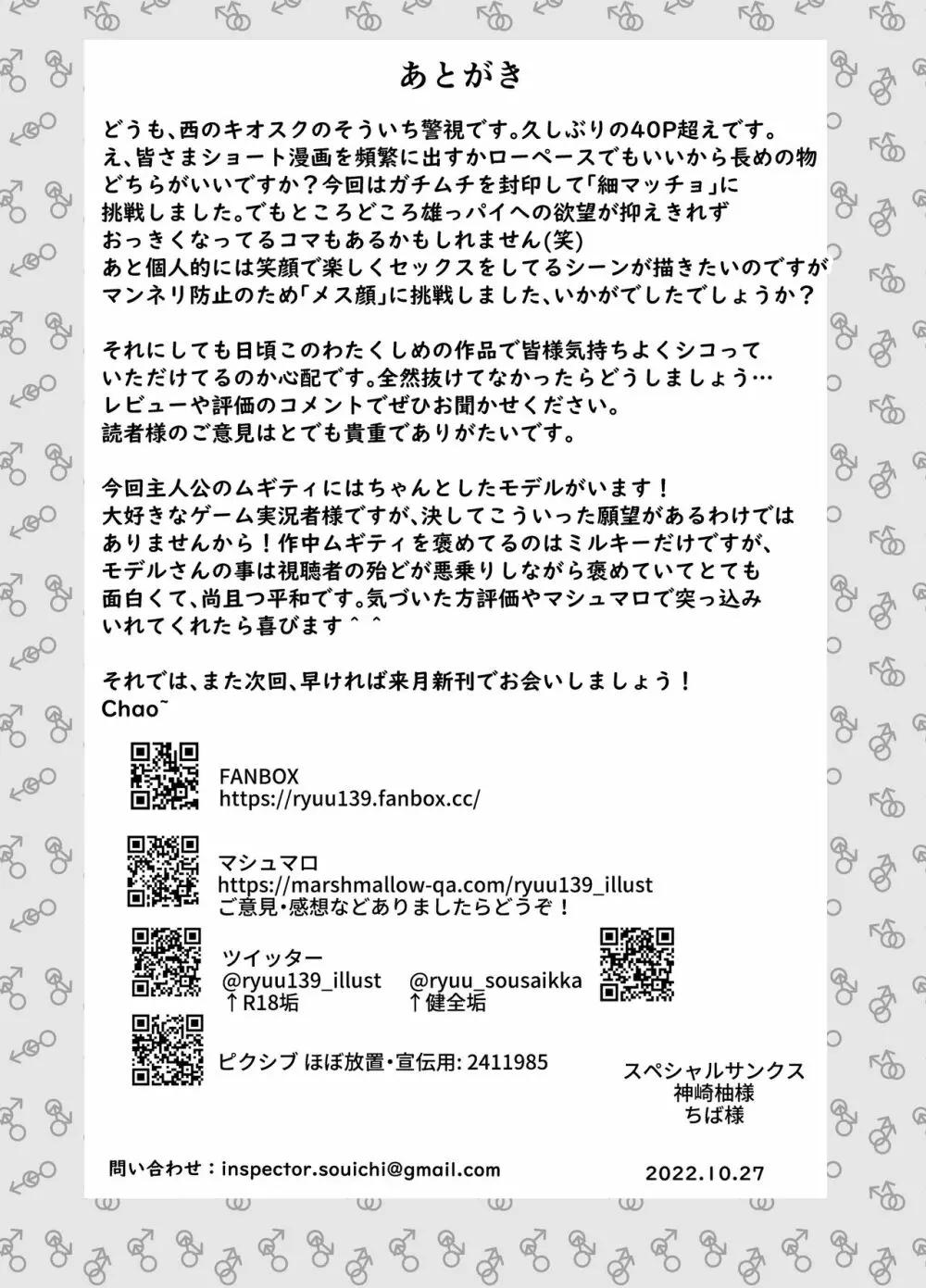 生配信中生ハメガン掘りされたゲーム実況者の末路 Page.54