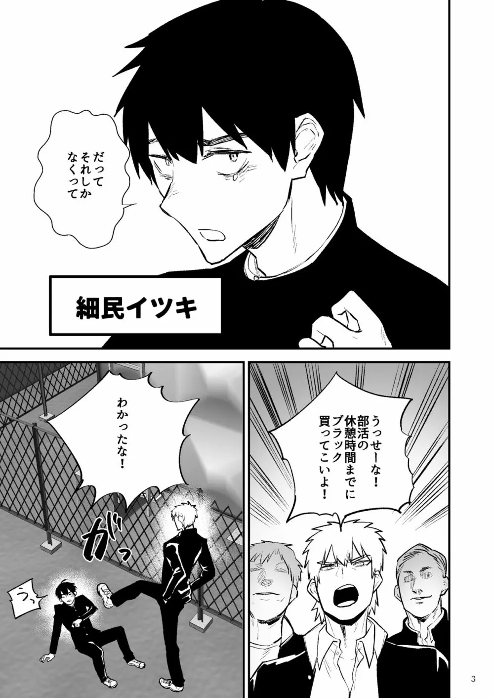 学園を支配する獣欲 Page.4