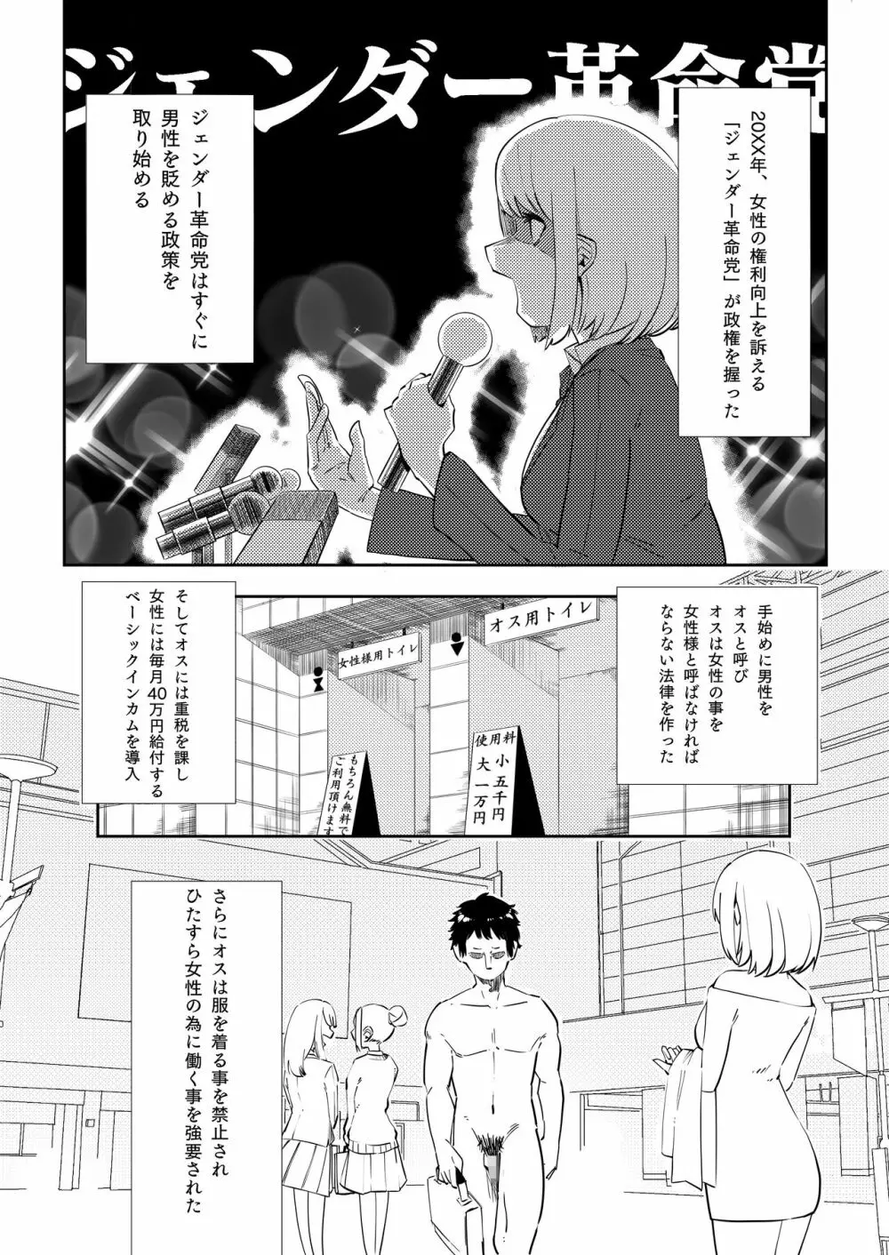 マゾのディストピア Page.2