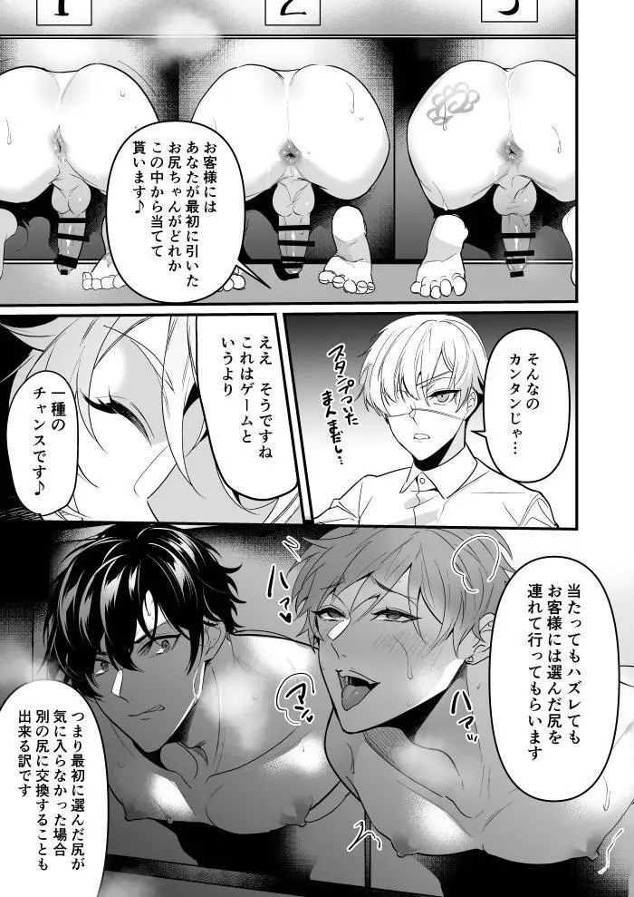 壁尻児戯 Page.19