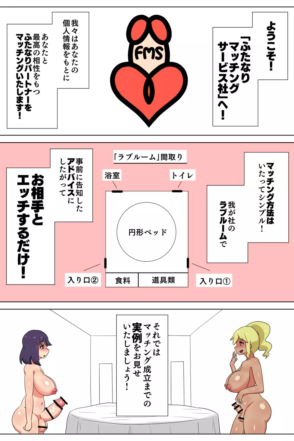 ふたなりマッチングサービス 2 Page.2