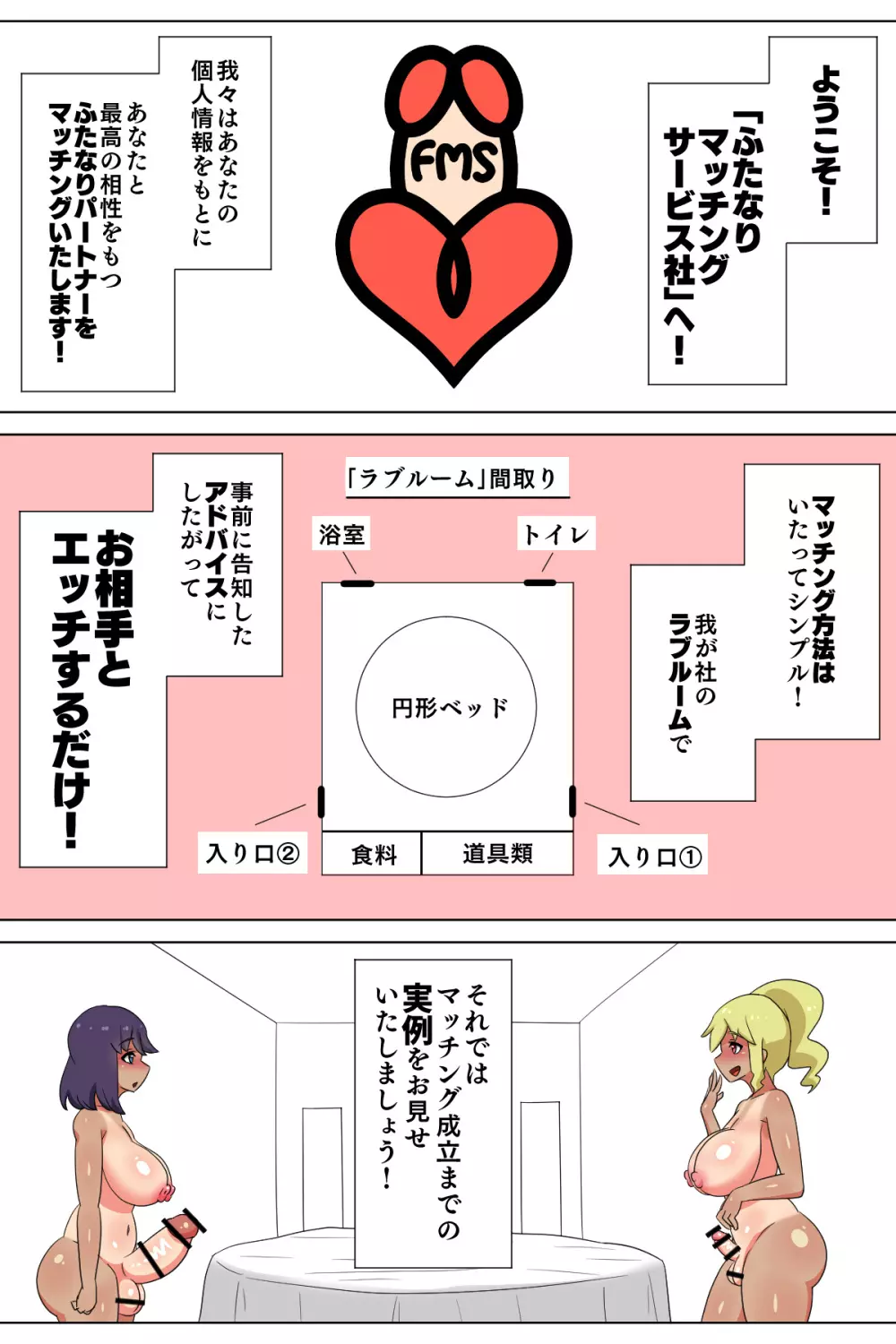 ふたなりマッチングサービス 2 Page.80