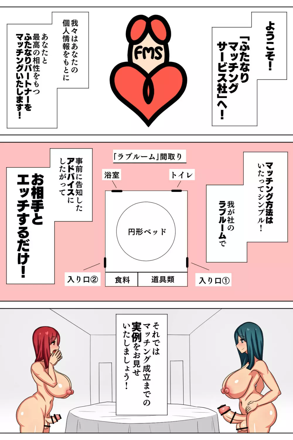 ふたなりマッチングサービス 3 Page.2