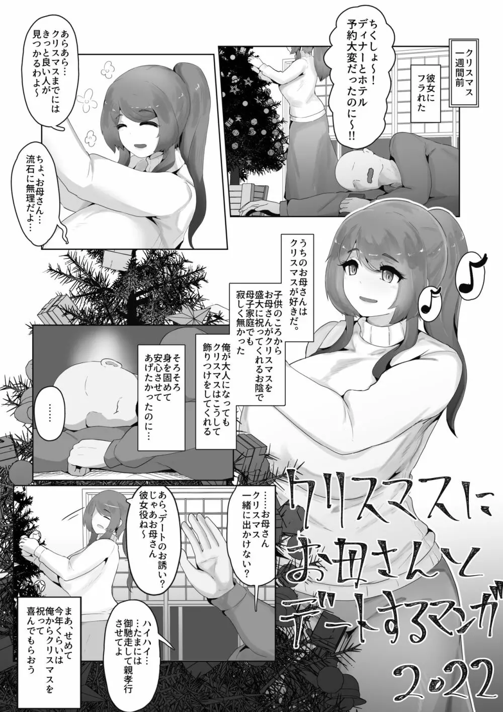 クリスマスぼしかん2022 Page.1