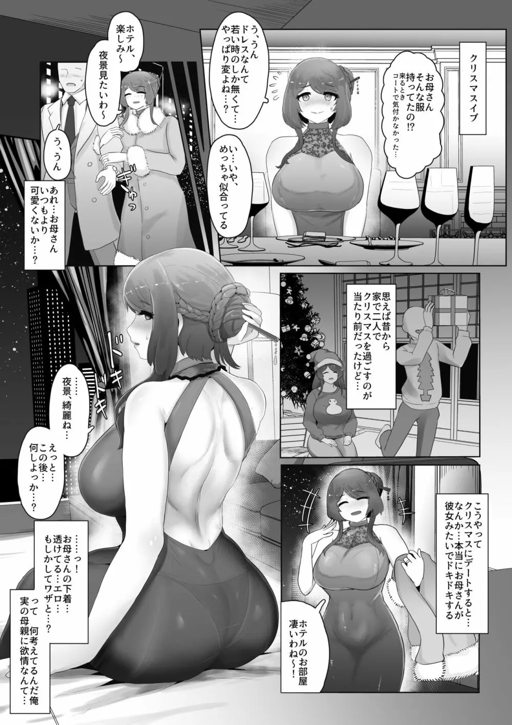 クリスマスぼしかん2022 Page.10