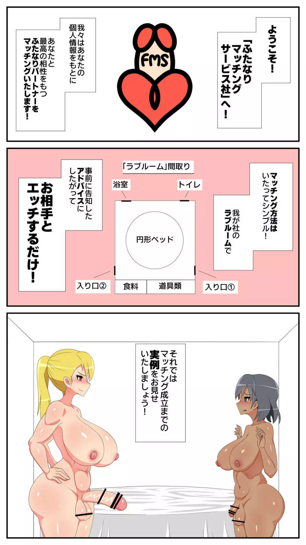 ふたなりマッチングサービス 4 Page.38