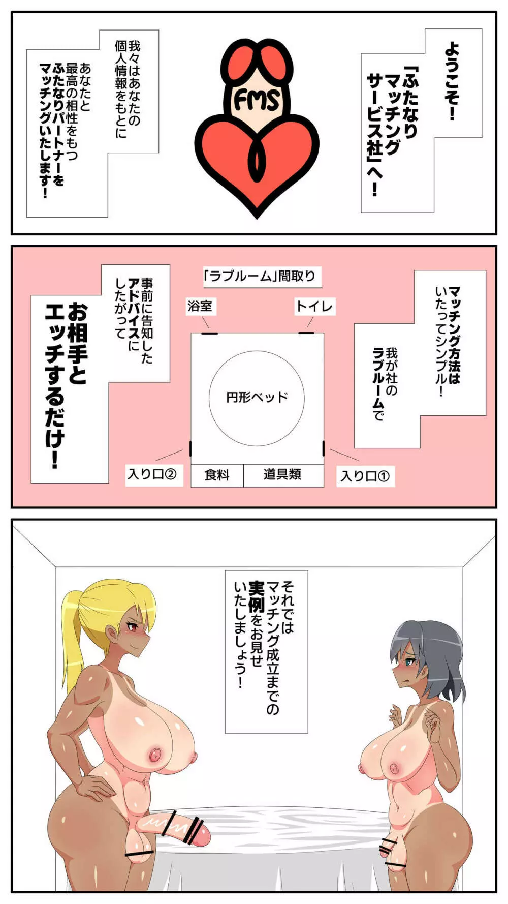 ふたなりマッチングサービス 4 Page.74