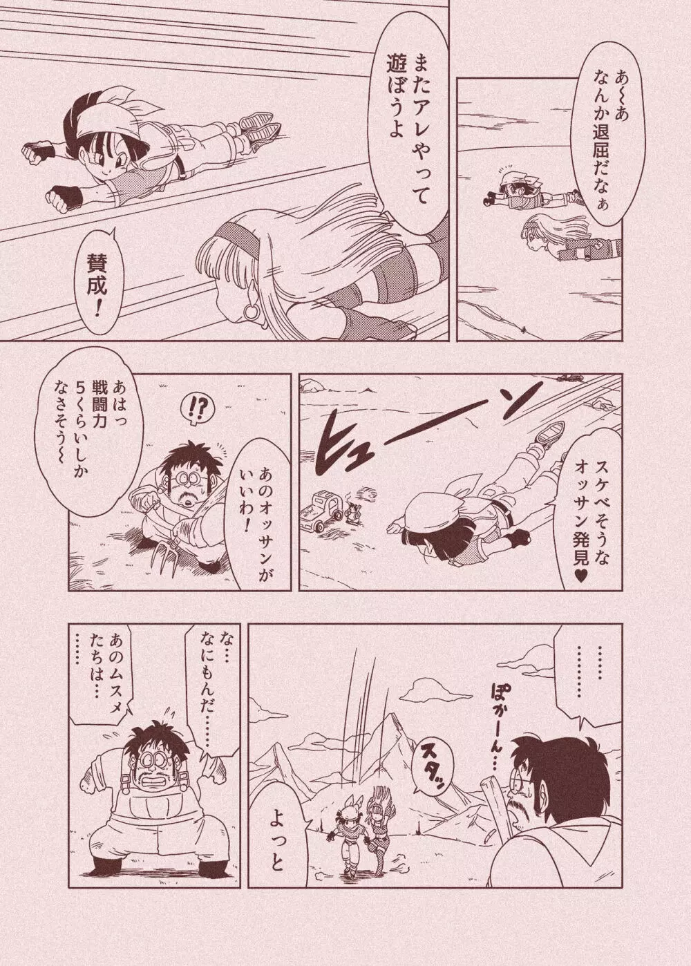 DB-X 普通のおじさんxブ◯＆パ◯編 Page.52