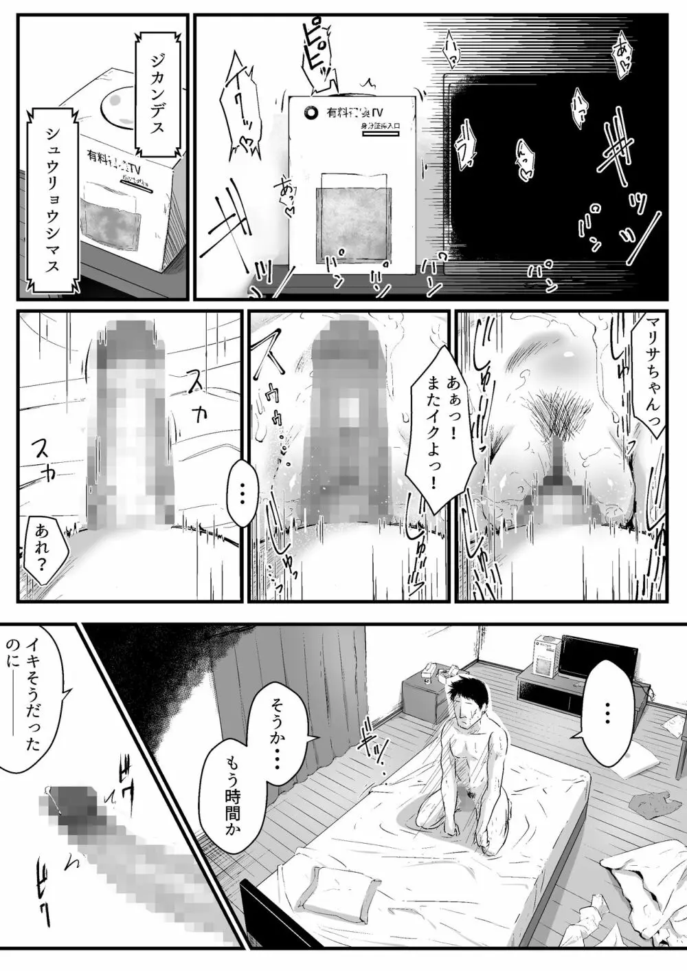 ウブゴエ Page.23