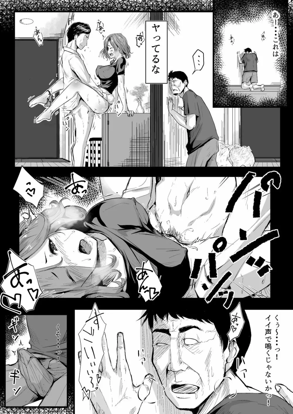 ウブゴエ Page.34