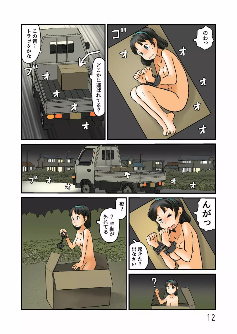 露出空間に入れないのでこっちで脱ぐ Page.13