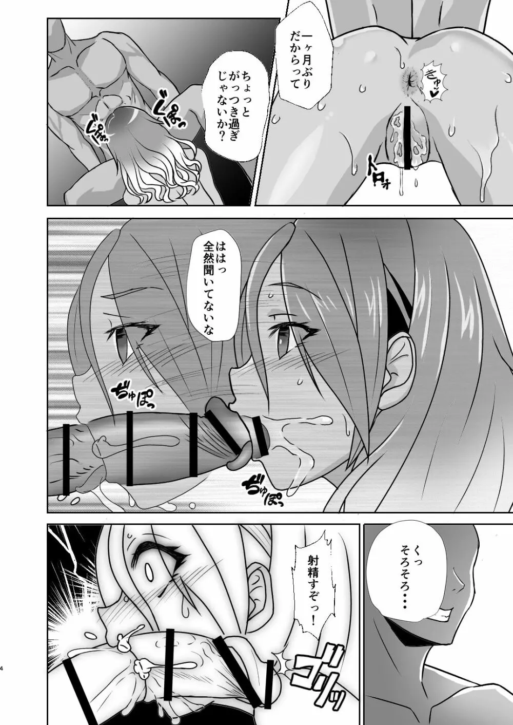 和泉愛依とただただヤるだけ Page.3