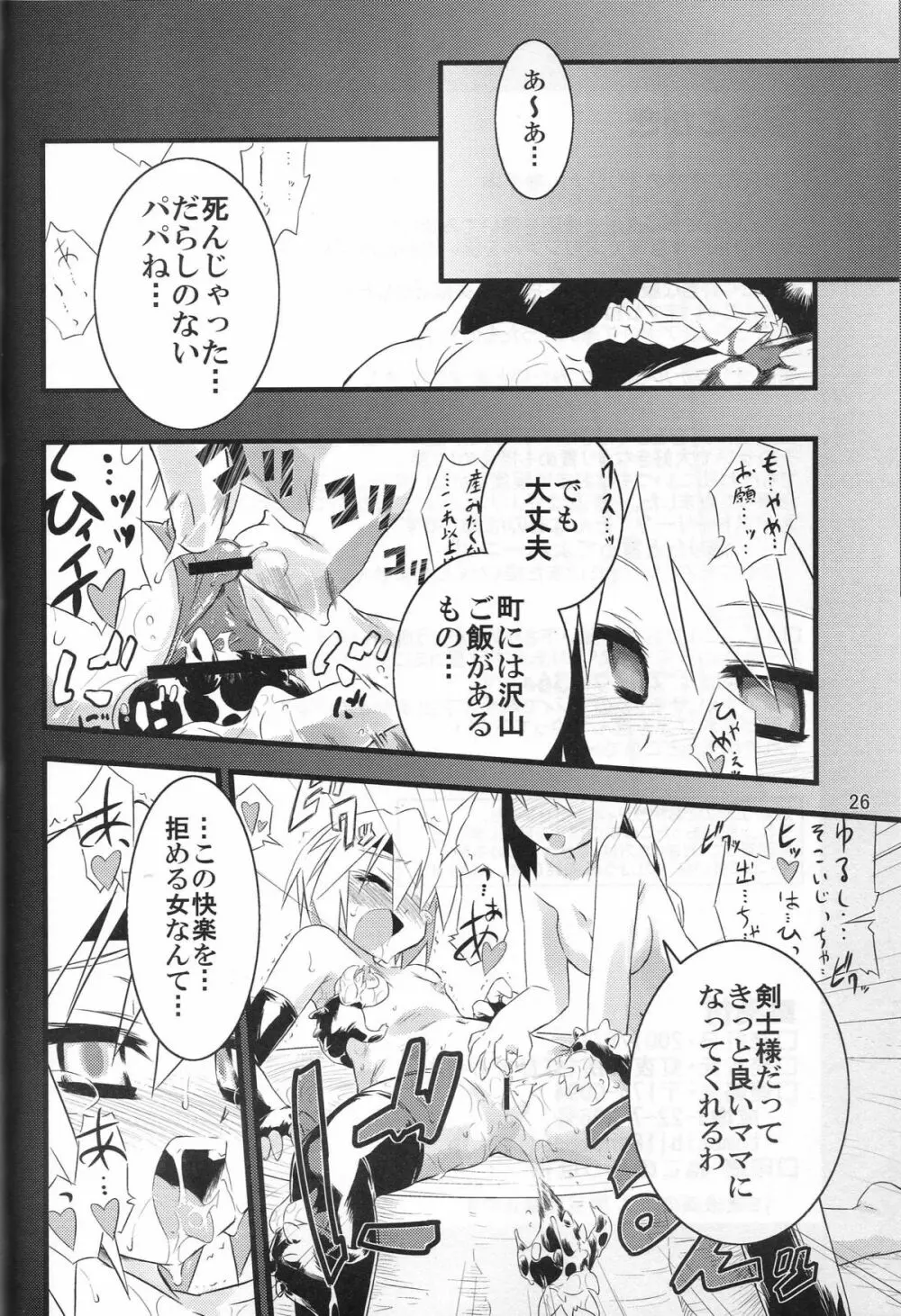 淫靡tation Page.25