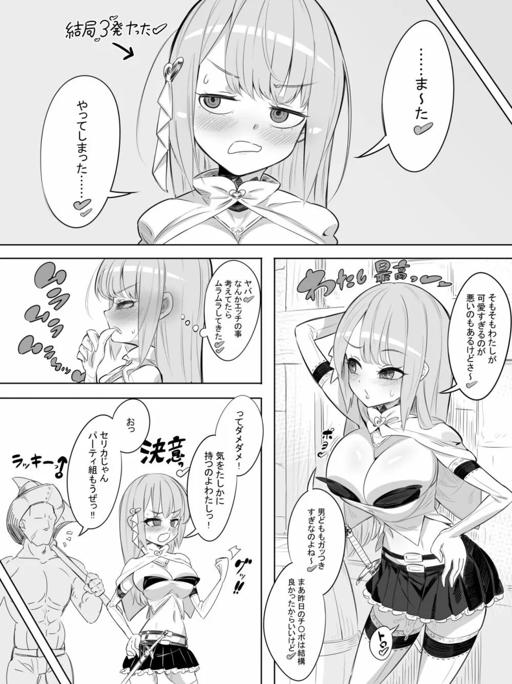 女冒険者の引退 魔法剣士セリカのやらかし Page.7