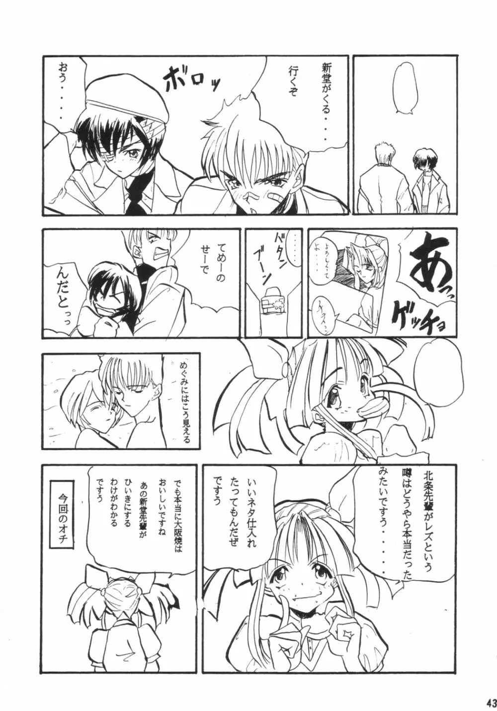 ごくらくインパクト Page.42