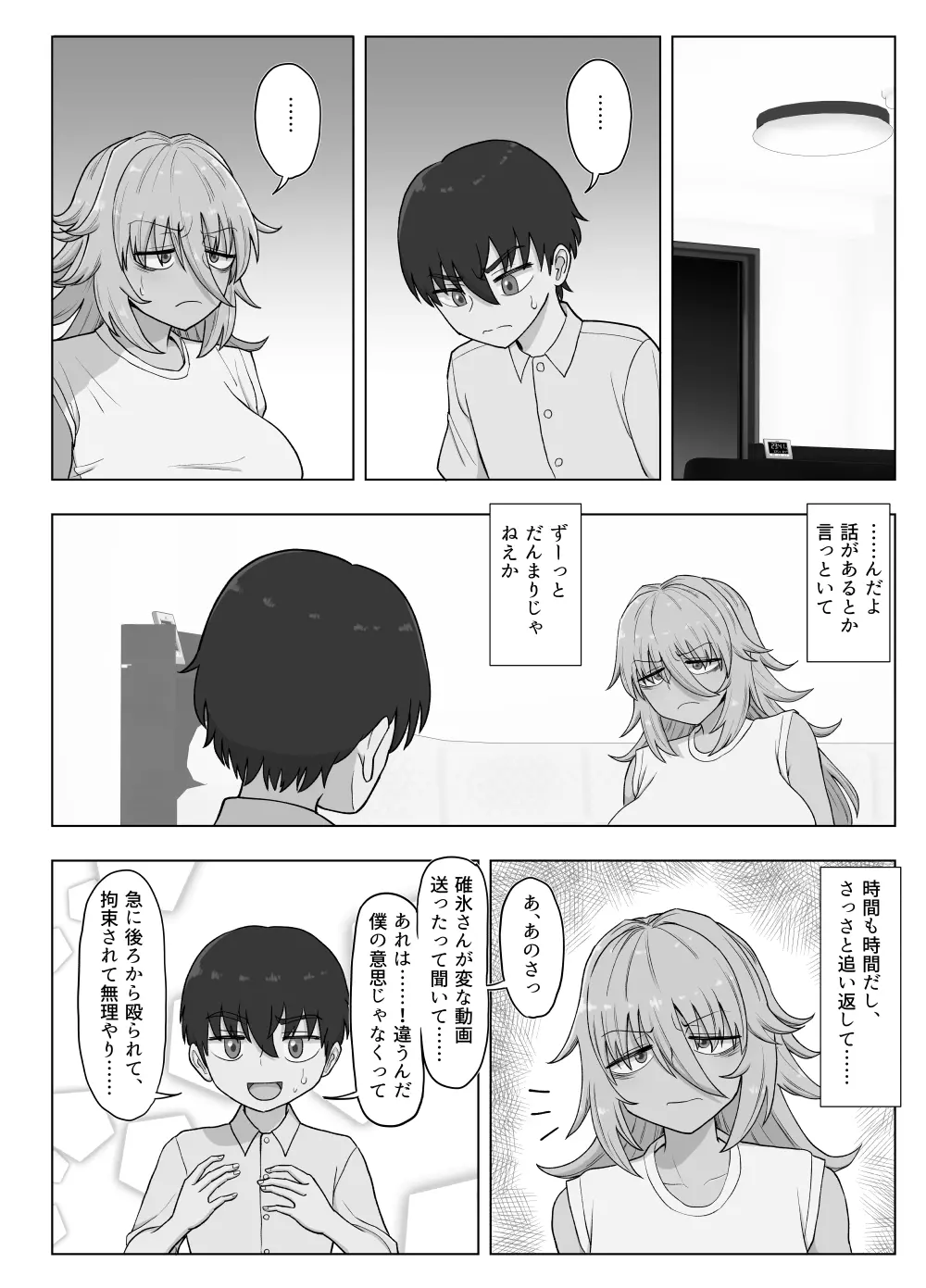 金髪爆乳ヤンキーが元いじめられっ子とらぶらぶえっちする本 Page.118