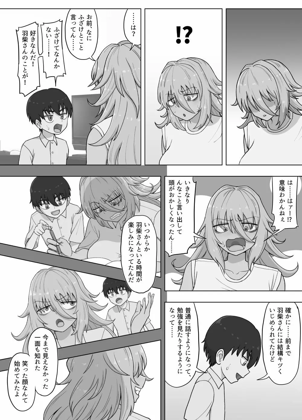 金髪爆乳ヤンキーが元いじめられっ子とらぶらぶえっちする本 Page.121