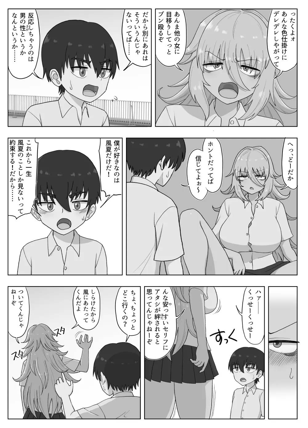 金髪爆乳ヤンキーが元いじめられっ子とらぶらぶえっちする本 Page.177