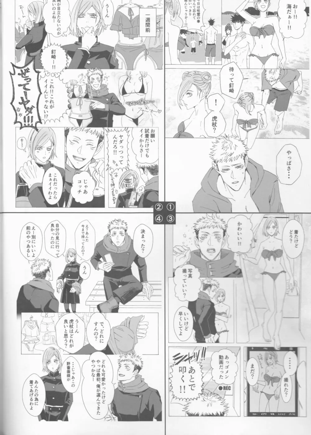 ぜんぶ夏のせい‼︎ Page.4