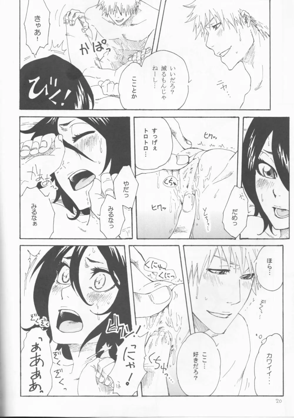 とある早朝の情事 Page.20