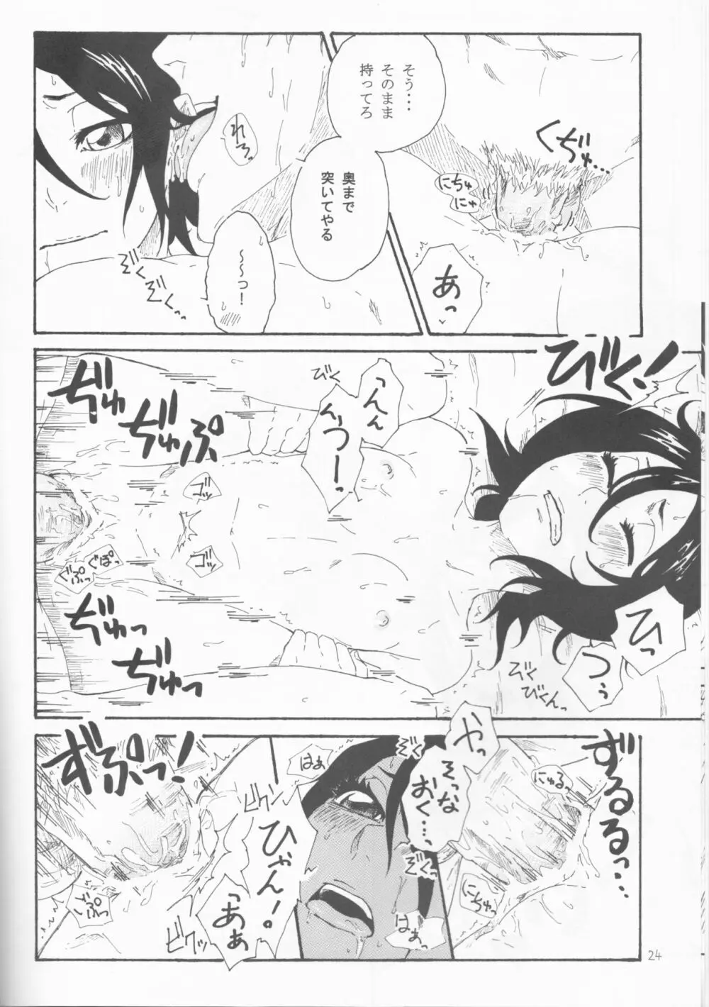 とある早朝の情事 Page.24