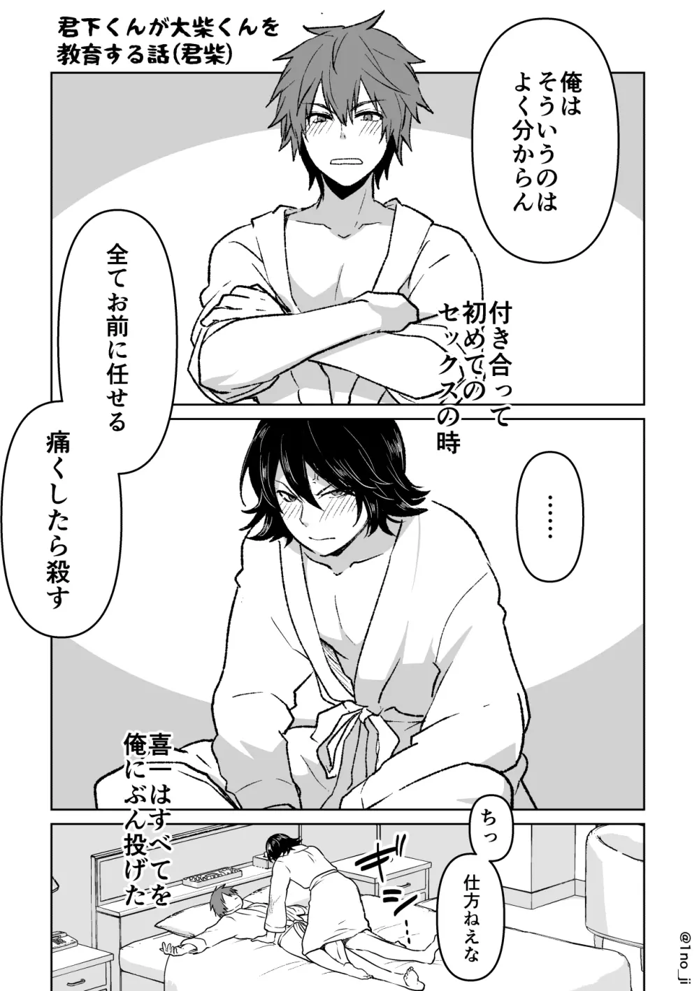 君柴のエロ漫画 Page.1