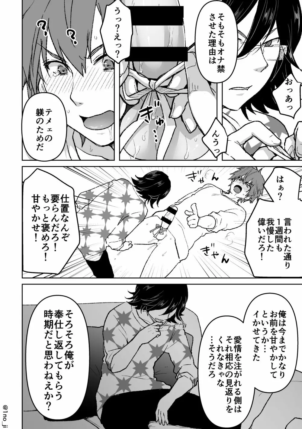 君柴のエロ漫画 Page.18
