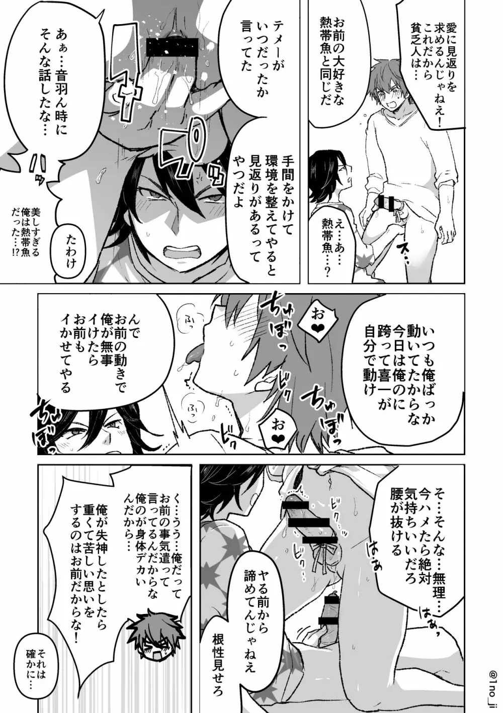 君柴のエロ漫画 Page.19